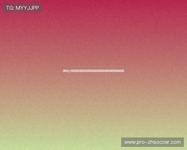直播里qy啥意思在世界杯赛事中常被提及,了解其含义帮助观众更好理解比赛实时解说 直播里qy啥意思在世界杯赛事中常被提及,了解其含义帮助观众更好理解比赛实时解说